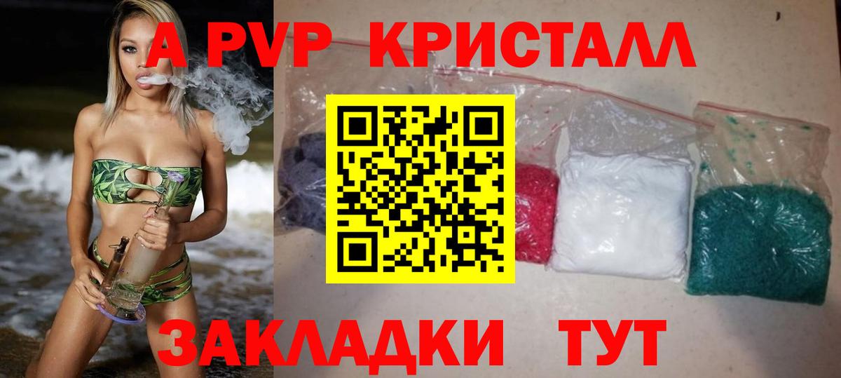 Альфа ПВП крисы CK Волхов