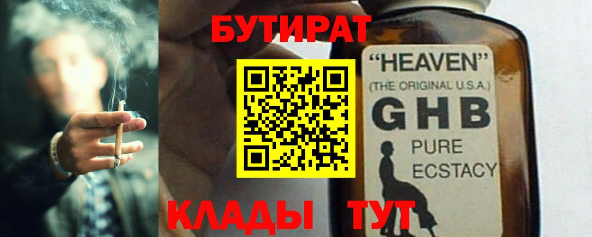 Волхов  БУТИРАТ вода  Вход с VPN 