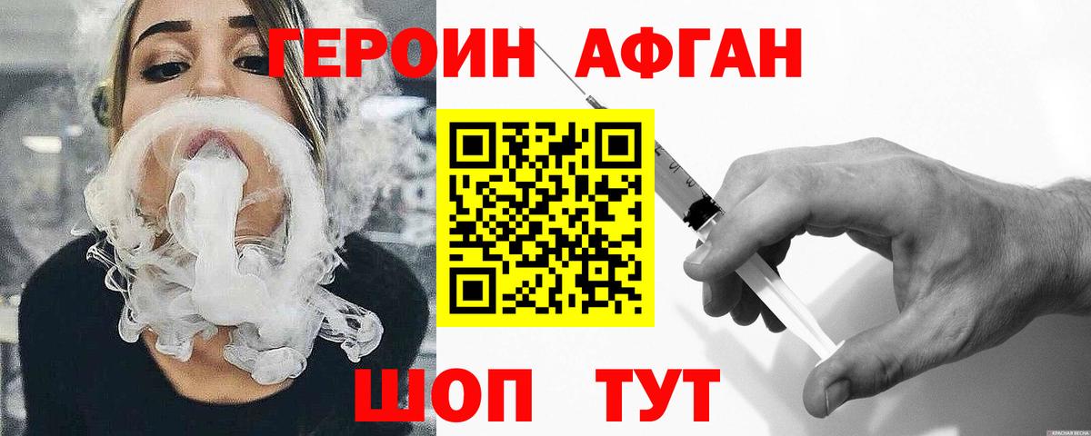 Волхов  ГЕРОИН афганец  Вход с VPN 