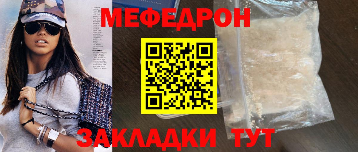 Меф 4 MMC  МЯУ-МЯУ  МЕФ мука  Волхов  купить   Вход с VPN 